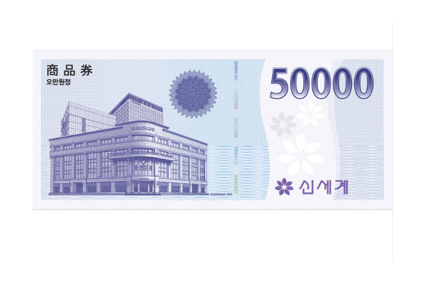 신세계 상품권 50,000원(5만원)